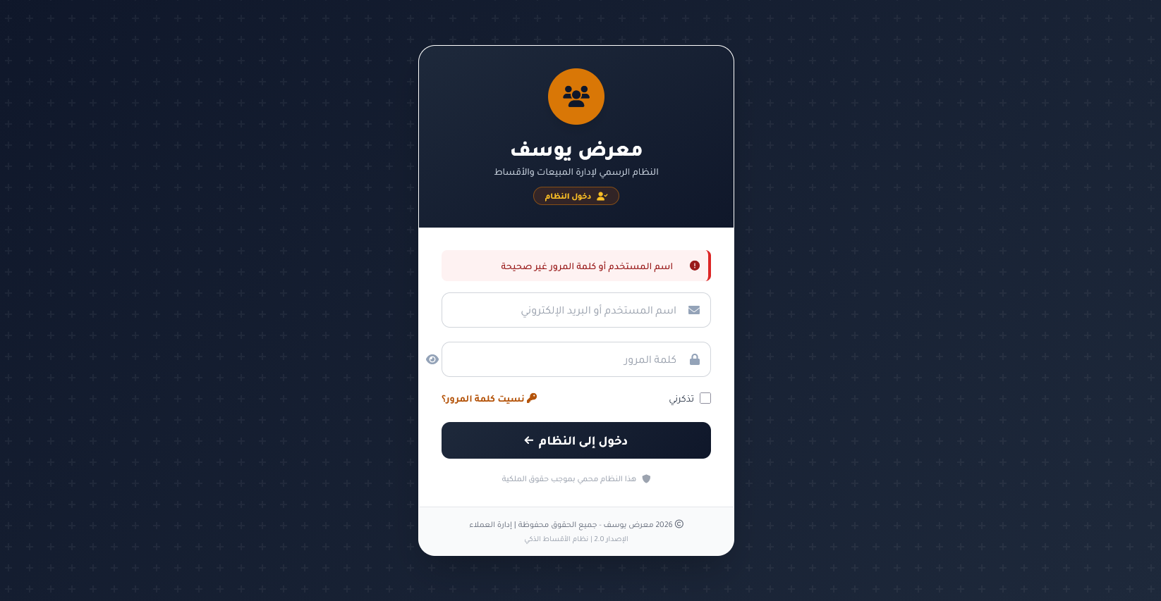واجهة الدخول - المبيعات