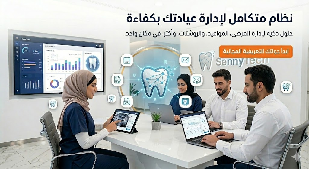 إدارة عيادات الأسنان