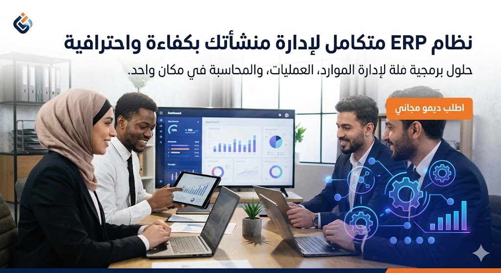 نظام ERP